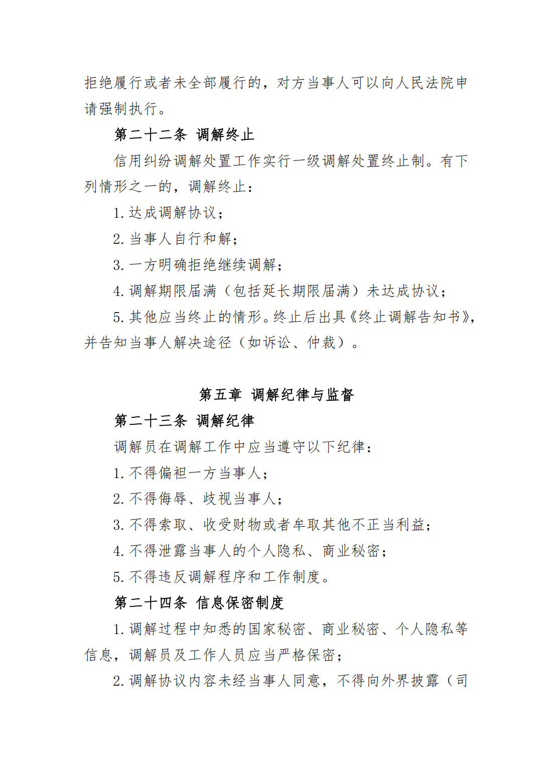 红头文件 秦皇岛市信用纠纷人民调解委员会_08